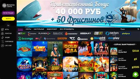 Казино bonanza бездепозитный бонус