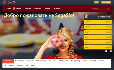 Казино segaslot официальный сайт