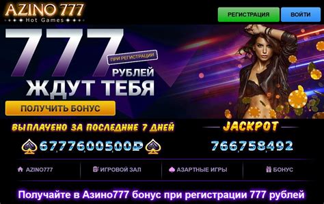 Как играть в азино 777 и выигрывать