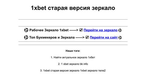 Старая версия 1xbet зеркало
