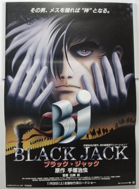 Black Jack (1996) Bakabt