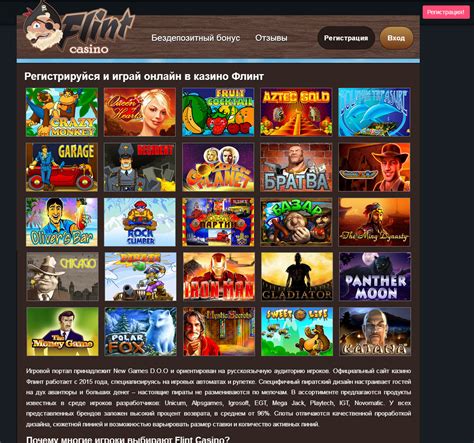 Flint casino зеркало