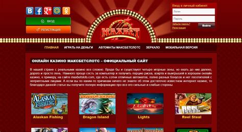 Maxbetslots Casino Review